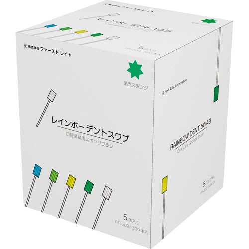 ファーストレイト レインボーデントスワブ FR-202 300本/箱(ご注文単位1箱)【直送品】
