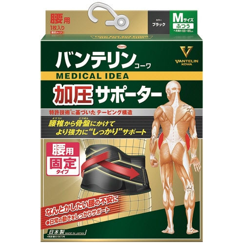 興和 バンテリンコーワ 加圧サポーター 腰用 固定タイプ ふつうサイズ ブラック 1枚(ご注文単位1枚)【直送品】
