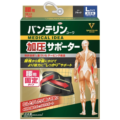 興和 バンテリンコーワ 加圧サポーター 腰用 固定タイプ 大きめサイズ ブラック 1枚(ご注文単位1枚)【直送品】