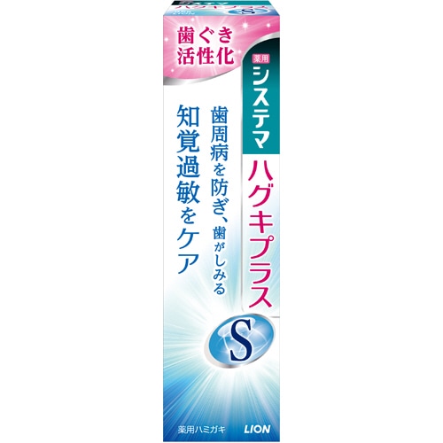 ライオン システマハグキプラスSハミガキ 95g 1個(ご注文単位1個)【直送品】