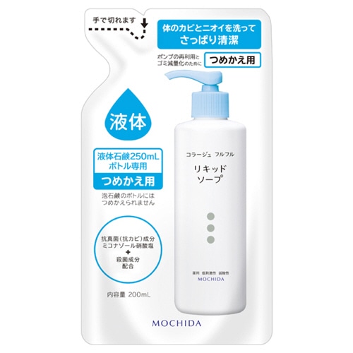 持田ヘルスケア コラージュ フルフル液体石鹸 つめかえ用 200ml 1パック(ご注文単位1パック)【直送品】