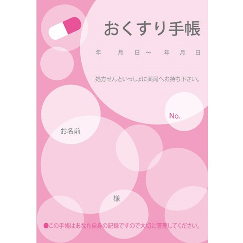 お薬手帳 水玉 ピンク 200冊/袋（ご注文単位1袋）【直送品】