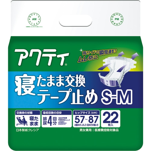 日本製紙クレシア アクティ 寝たまま交換テープ止め S-M 22枚/袋（ご注文単位1袋）【直送品】