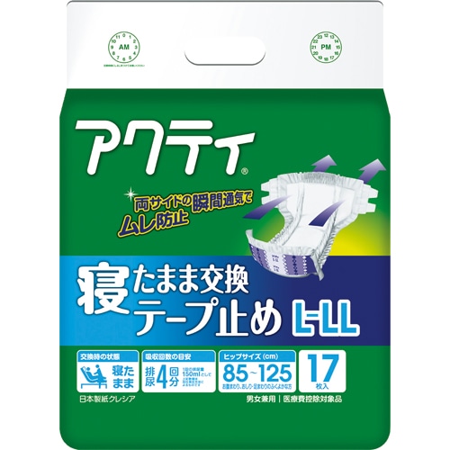 日本製紙クレシア アクティ 寝たまま交換テープ止め L-LL 17枚/袋（ご注文単位1袋）【直送品】