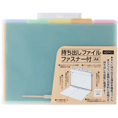 ハピラ 持ち出しファイル ファスナー付 A4 MDFF01 120冊/袋（ご注文単位1袋）【直送品】