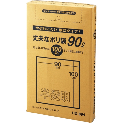 ケミカルジャパン 丈夫なポリ袋 厚口タイプ 半透明 90L HD-894 100枚/袋(ご注文単位1袋)【直送品】
