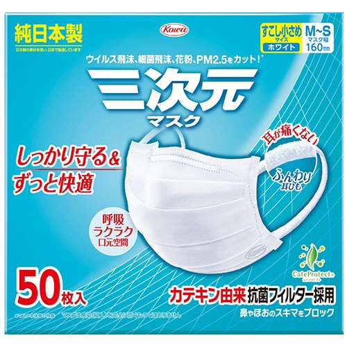 興和 三次元マスク すこし小さめMSサイズ ホワイト 50枚/箱(ご注文単位1箱)【直送品】