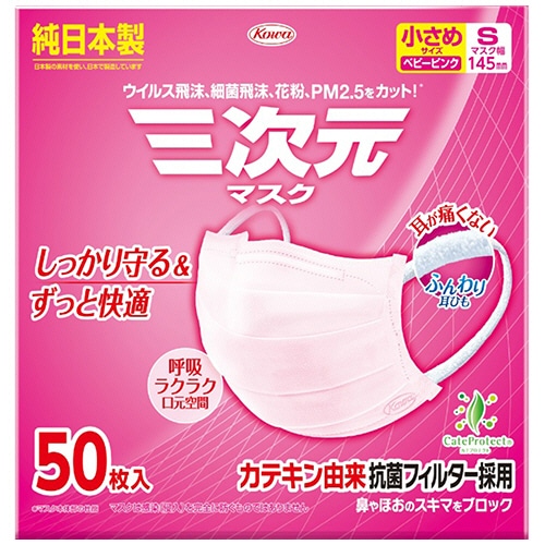 興和 三次元マスク 小さめSサイズ ピンク 50枚/箱(ご注文単位1箱)【直送品】