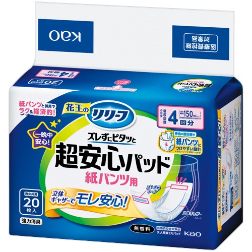 花王 リリーフ 紙パンツ用パッド ズレずにピタッと超安心 4回分 20枚 6個/袋（ご注文単位1袋）【直送品】