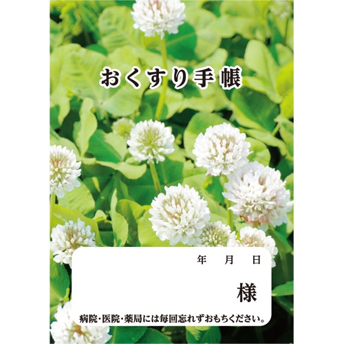 ダイオーミウラ お薬手帳(薄型) 16ページ クローバー 100冊/袋(ご注文単位1袋)【直送品】