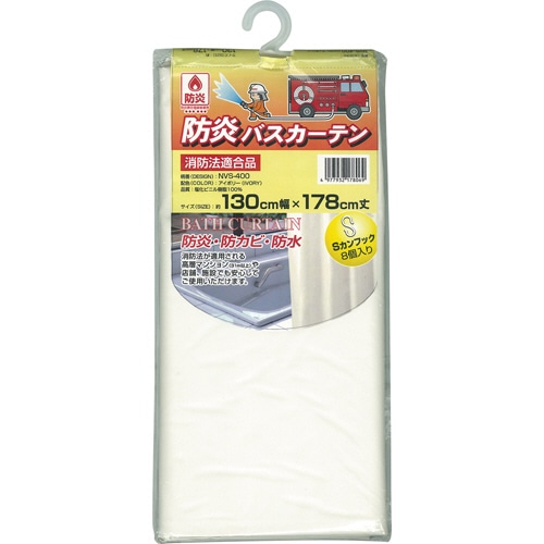 明和グラビア 防炎バスカーテン 130×178cm アイボリー NVS-400(IV) 1枚(ご注文単位1枚)【直送品】