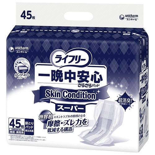 ユニ・チャーム ライフリー 一晩中安心さらさらパッド SkinCondition スーパー 45枚/袋(ご注文単位1袋)【直送品】