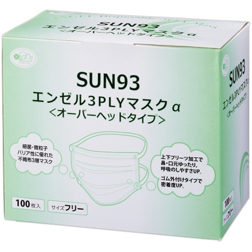 サンフラワー エンゼル 3PLYマスクα オーバーヘッドタイプ SUN93 100枚/箱(ご注文単位1箱)【直送品】