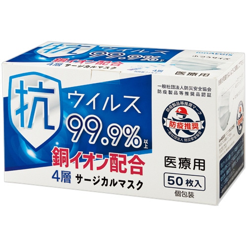 イオンライフ 抗ウイルス 銅イオン 4層 サージカルマスク 個包装 50枚/箱(ご注文単位1箱)【直送品】