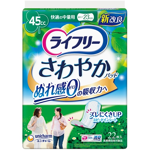 ユニ・チャーム ライフリー さわやかパッド 快適の中量用 22枚/袋(ご注文単位1袋)【直送品】