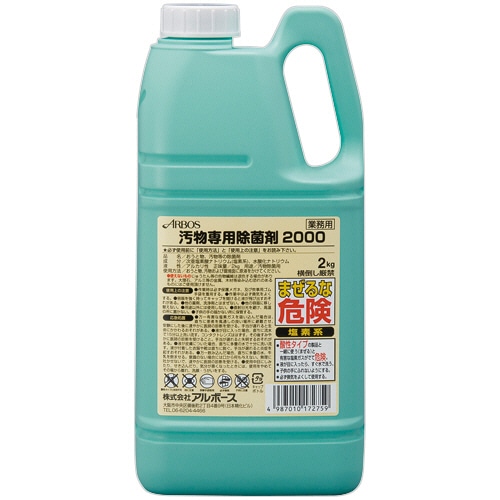 アルボース 汚物専用除菌剤2000 2kg 1本(ご注文単位1本)【直送品】