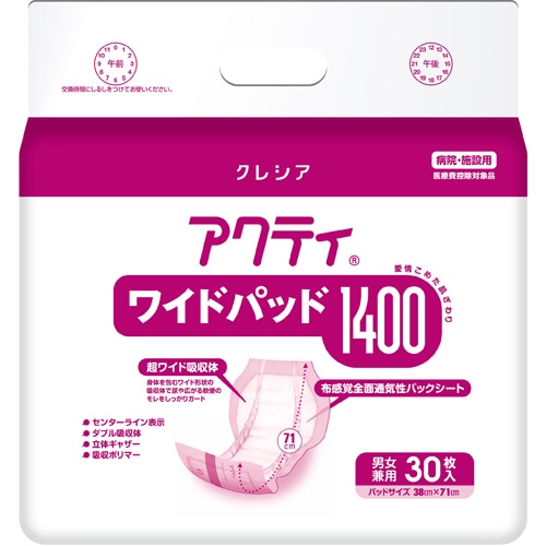 日本製紙クレシア アクティ ワイドパッド1400 30枚/袋(ご注文単位1袋)【直送品】