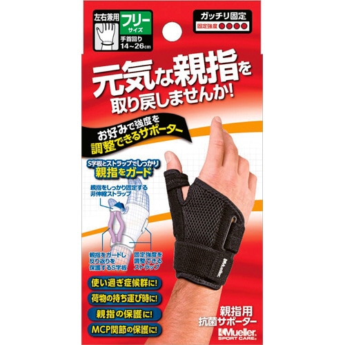 ミューラージャパン サムスタビライザー フリーサイズ 1枚(ご注文単位1枚)【直送品】