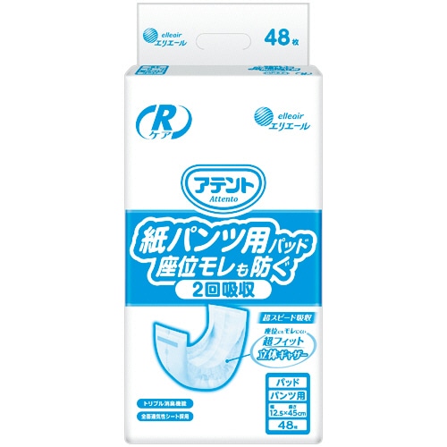 大王製紙 アテント Rケア 紙パンツ用パッド 座位モレも防ぐ2回吸収 48枚/袋（ご注文単位1袋）【直送品】