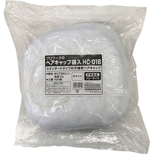 中部物産貿易 ヘアキャップ フラットタイプ ホワイト 100枚/袋(ご注文単位1袋)【直送品】