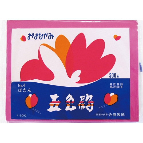 合鹿製紙 おはながみ五色鶴 ぼたん GO-500-BTN 500枚/袋(ご注文単位1袋)【直送品】
