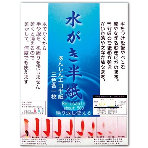 墨運堂 水がき半紙 24247 3枚/袋(ご注文単位1袋)【直送品】