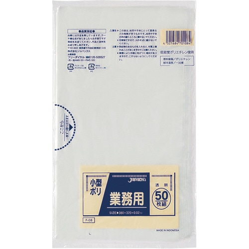 ジャパックス 業務用小型ポリ袋 透明 P-08 50枚/袋（ご注文単位1袋）【直送品】