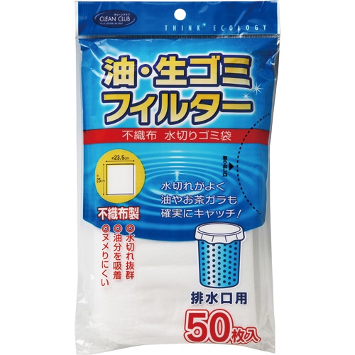 大和物産 不織布水切りゴミ袋 排水口用 50枚/袋（ご注文単位1袋）【直送品】