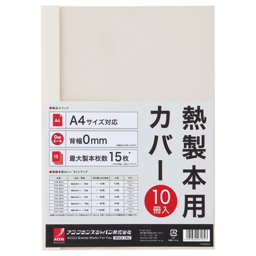 アコ・ブランズ サーマバインド専用熱製本用カバー A4 0mm幅 アイボリー TCW00A4R 1パック(10枚)(ご注文単位1パック)【直送品】