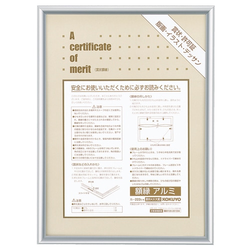 コクヨ　賞状額縁（アルミ）　A3（大賞）　シルバー　カ-222C　1枚（ご注文単位1枚）【直送品】
