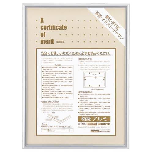 コクヨ　賞状額縁（アルミ）　B3（四市）　シルバー　カ-227C　1枚（ご注文単位1枚）【直送品】