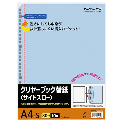 コクヨ クリヤーブック替紙(サイドスロー) A4タテ 2・4・30穴 青 ラ-70NB 1パック(10枚)(ご注文単位1パック)【直送品】