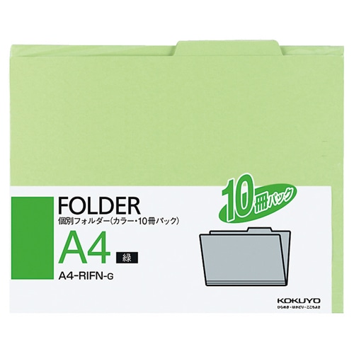 コクヨ 個別フォルダー(カラー) A4 緑 A4-RIFN-G 1パック(10冊)(ご注文単位1パック)【直送品】