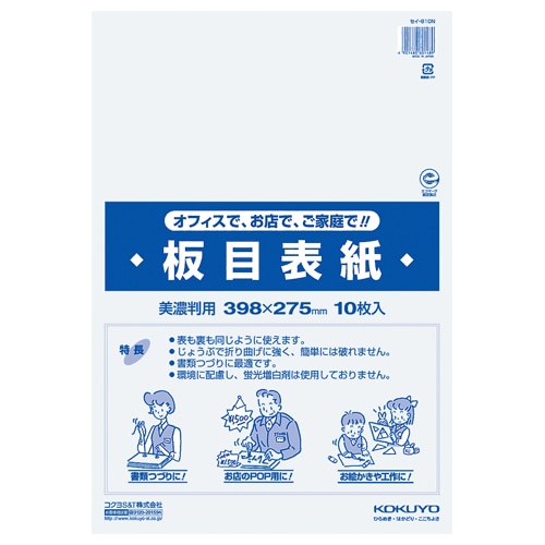コクヨ 板目表紙 美濃判 セイ-810N 1パック(10枚)(ご注文単位1パック)【直送品】