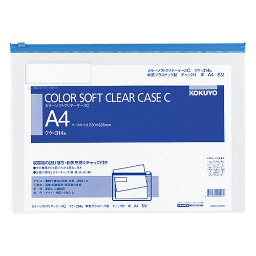 コクヨ　カラーソフトクリヤーケースC（チャック付き）　A4ヨコ　青　クケ-314B　1枚（ご注文単位1枚）【直送品】