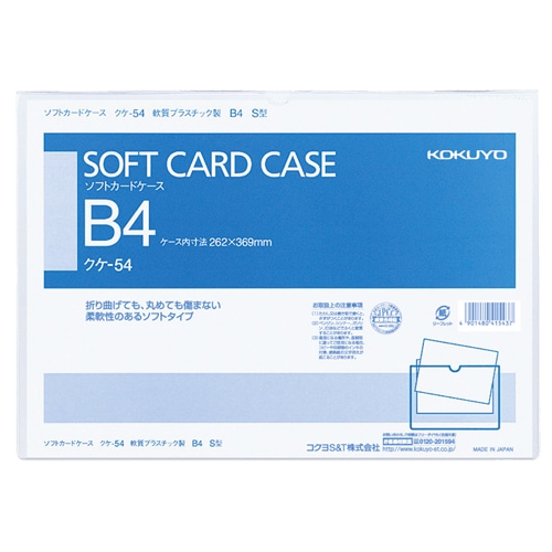 コクヨ ソフトカードケース(軟質) B4 クケ-54 1枚(ご注文単位1枚)【直送品】