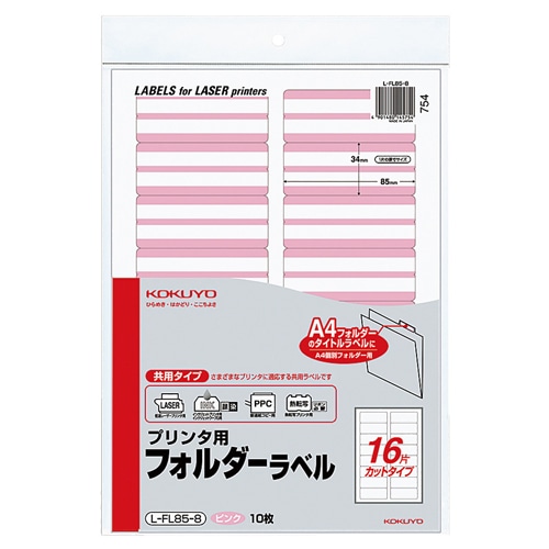 コクヨ　プリンタ用フォルダーラベル　A4　16面カット　ピンク　L-FL85-8　1パック（160片：16片×10枚）（ご注文単位1パック）【直送品】