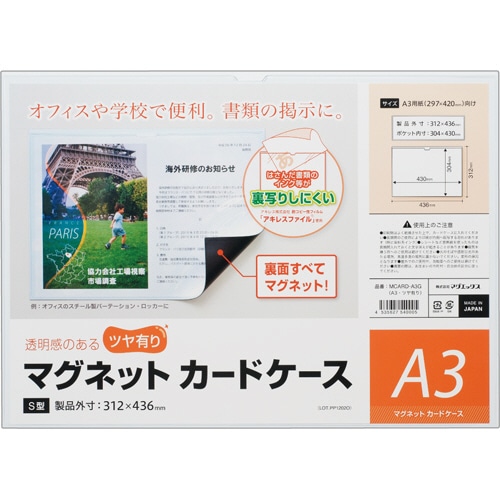 マグエックス マグネットカードケース ツヤ有り A3 MCARD-A3G 1枚(ご注文単位1枚)【直送品】