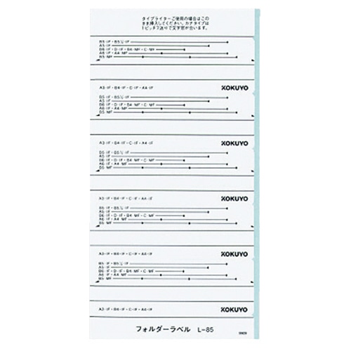 コクヨ フォルダーラベル L 長さ85mm 白 L-85W 1パック(50片)(ご注文単位1パック)【直送品】