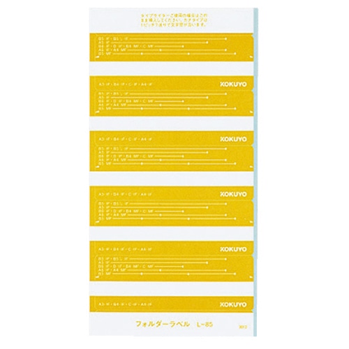 コクヨ フォルダーラベル L 長さ85mm 黄 L-85Y 1パック(50片)(ご注文単位1パック)【直送品】
