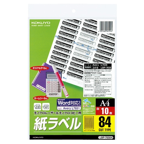 コクヨ　モノクロレーザー＆モノクロコピー用　紙ラベル（スペシャルラベル）　A4　84面　46×11.1mm　LBP-7656N　1冊（10シート）（ご注文単位1冊）【直送品】