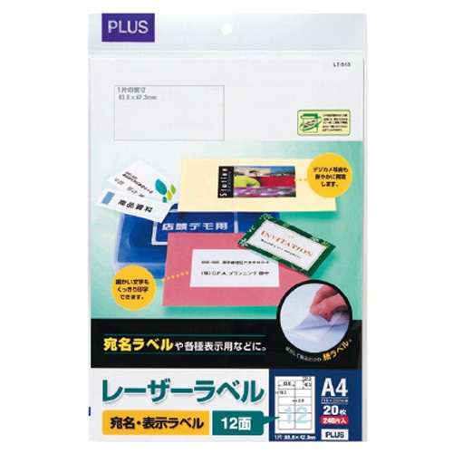 プラス レーザーラベル A4 2×6片付 12面 83.8×42.3mm 四辺余白付 角丸 LT-513 1冊(20シート)(ご注文単位1冊)【直送品】