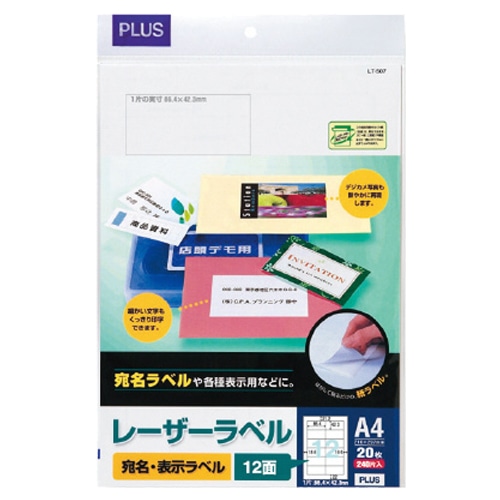 プラス レーザーラベル A4 2×6片付 12面 86.4×42.3mm 四辺余白付 LT-507 1冊(20シート)(ご注文単位1冊)【直送品】