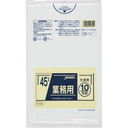 ジャパックス 業務用ポリ袋 半透明 45L P-44 1パック(10枚)(ご注文単位1パック)【直送品】