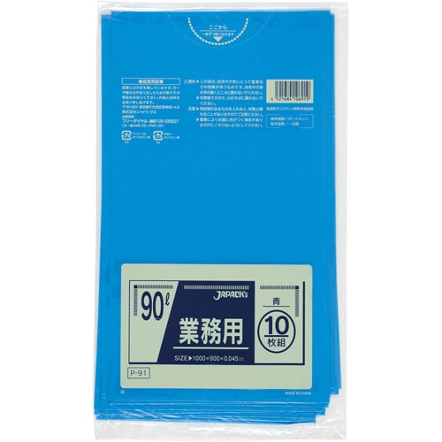 ジャパックス 業務用ポリ袋 青 90L P91 1パック(10枚)(ご注文単位1パック)【直送品】