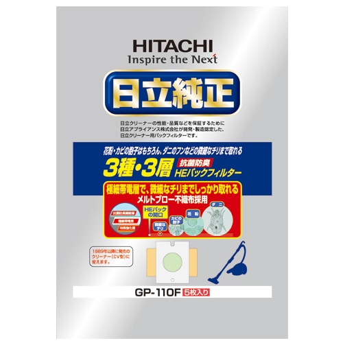 日立 純正紙パック 抗菌防臭3種・3層HEパックフィルター GP-110F 1パック(5枚)(ご注文単位1パック)【直送品】