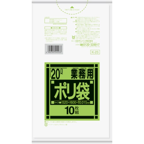 日本サニパック　Kシリーズ　業務用ポリ袋　強化　半透明　20L　0.015mm　K-23　1パック（10枚）（ご注文単位1パック）【直送品】