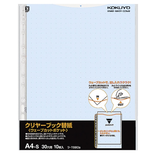 コクヨ　クリヤーブック（ウェーブカットポケット）用替紙　A4タテ　2・4・30穴　青　ラ-T880B　1パック（10枚）（ご注文単位1パック）【直送品】