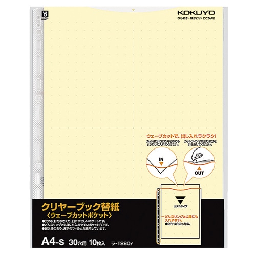コクヨ　クリヤーブック（ウェーブカットポケット）用替紙　A4タテ　2・4・30穴　黄　ラ-T880Y　1パック（10枚）（ご注文単位1パック）【直送品】