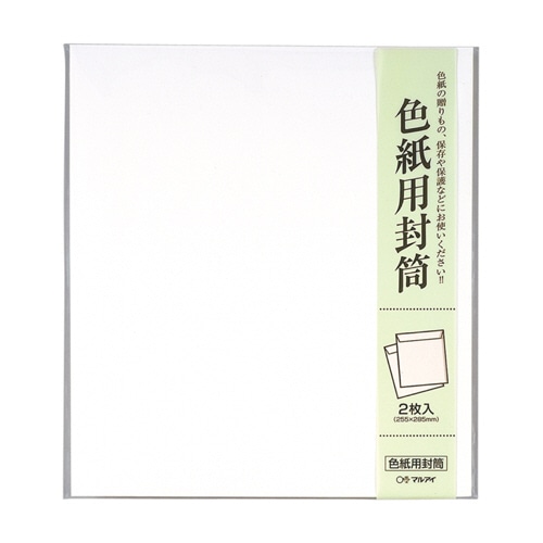 マルアイ　色紙用封筒　255×285mm　シキシ-320　1パック（2枚）（ご注文単位1パック）【直送品】